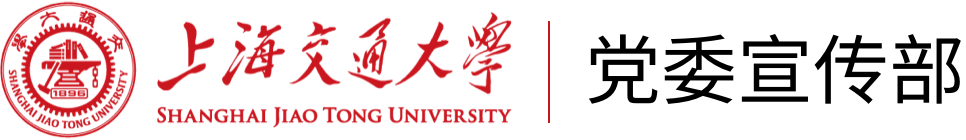 首页 - 上海交通大学党委宣传部