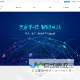 奥萨物联科技官方网站